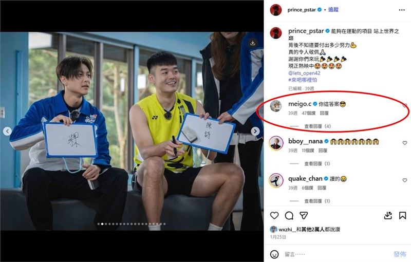 王子曬出節目花絮照，當時引來粿粿關注留言。（圖／翻攝自IG）