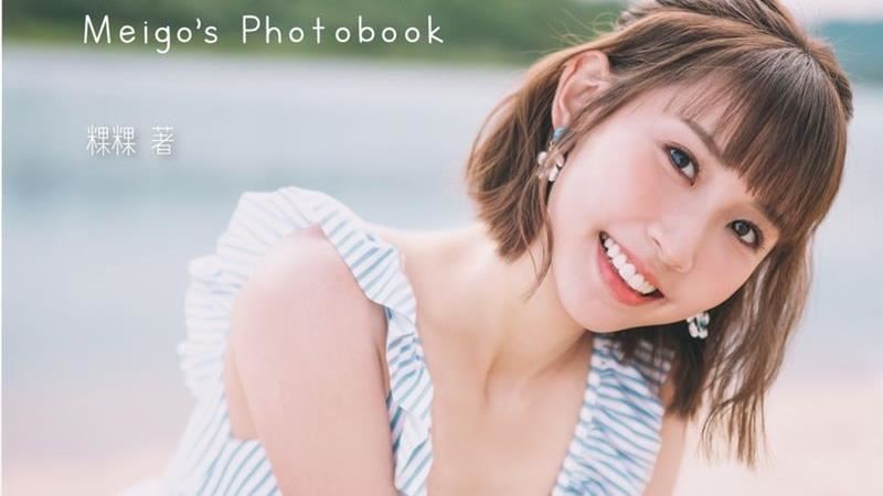 粿粿甜美寫真大熱賣曾衝誠品排行榜第一名