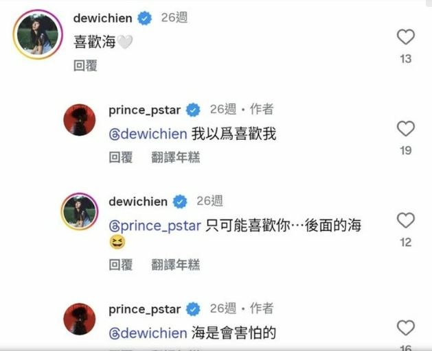 有眼尖的網友發現王子不僅與粿粿互動親密，過去還曾在IG上頻頻對簡廷芮留言調情。（圖／翻攝自IG＠prince_pstar ）