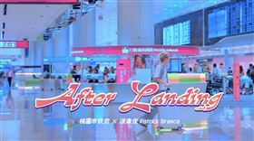 桃園,主題曲,派偉俊,After Landing（圖／桃園市政府提供）