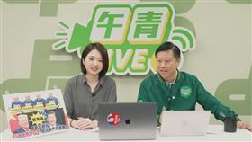 民進黨直播節目《午青LIVE》討論川習會。（圖／翻攝畫面）