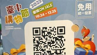 購物節海報QR code出包！中市：902家已改