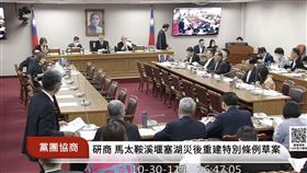 韓國瑜協商「樺加沙暨馬太鞍堰塞湖災害重建特別條例」草案，各黨團達共識。（圖／翻攝自國會頻道）