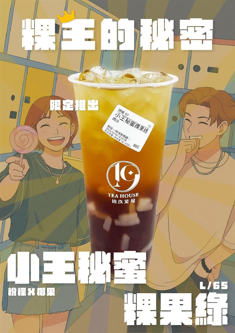 Toyz自創品牌拾汣茶屋推出「小王秘蜜粿果綠」掀起網友討論。(圖／翻攝自拾汣茶屋Threads)