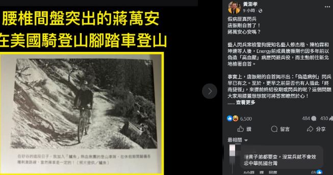 蔣萬安當年騎車爬山照(圖/翻攝自黃澎孝臉書)