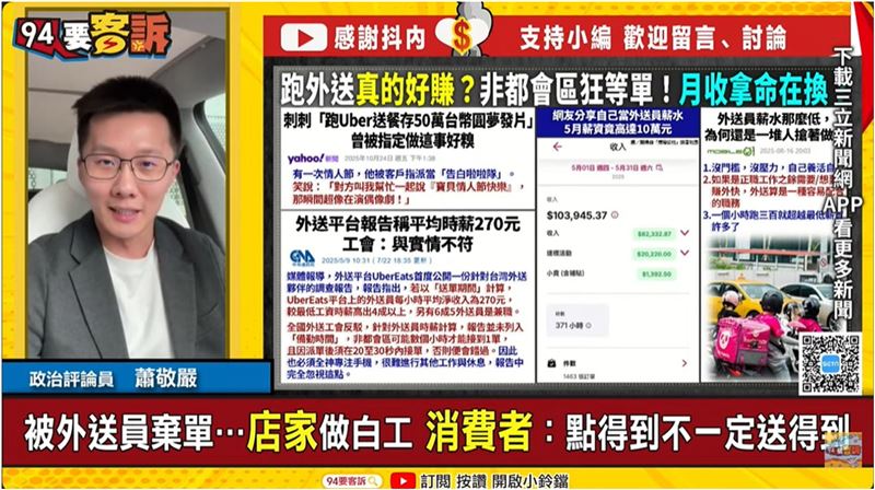蕭敬嚴表示專法通過前應舉辦公聽會，傾聽消費者意見。（圖／94要客訴）