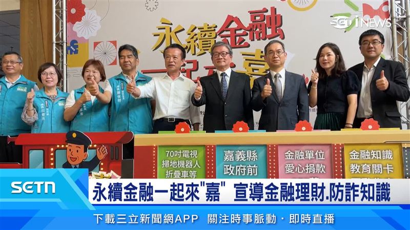 金融服務愛心公益嘉年華　11月嘉義縣登場
