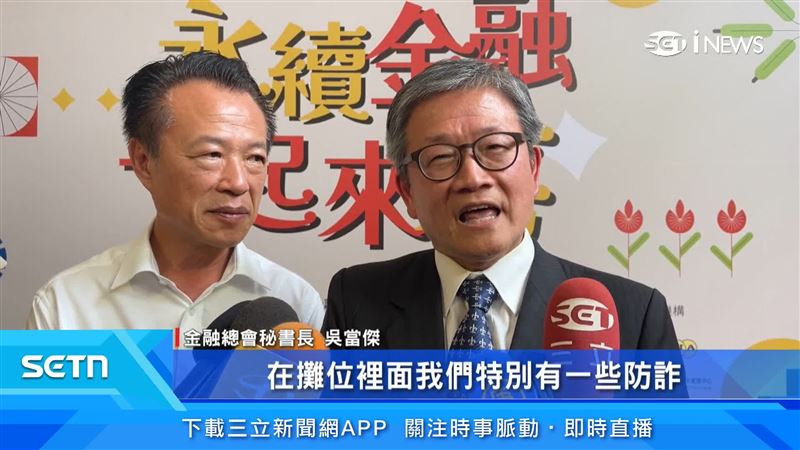 金融總會秘書長吳當傑表示,公益嘉年華也有相關金融知識、防詐等宣導