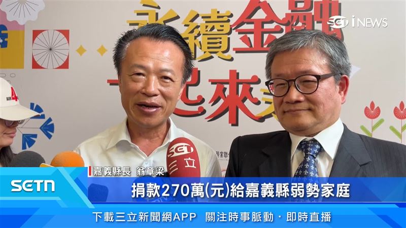 翁章梁感謝金融總會邀集相關金融單位捐款270萬元給嘉義縣弱勢家庭