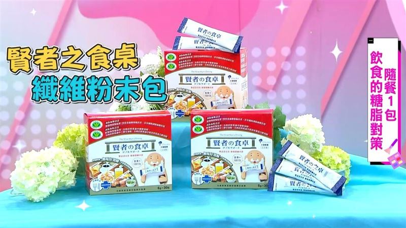 日本熱銷４億包！糖脂對策 隨餐1包纖維粉