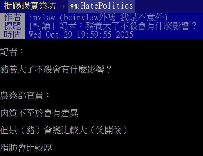 一名網友特別在PTT的HatePolitics板上，以「豬養大了不殺會怎樣？」為題發文