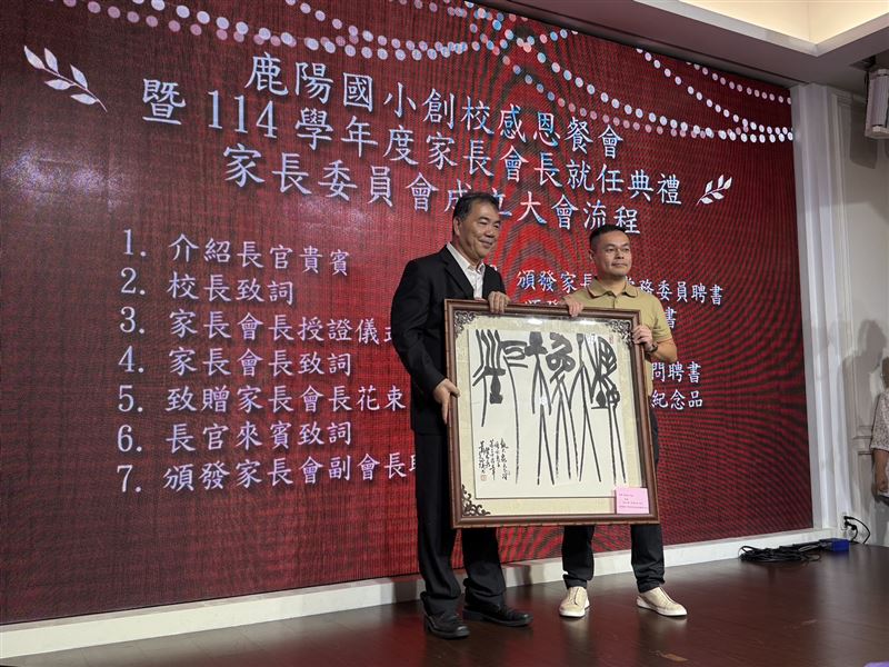 鹿陽國小校長邱炳彰(左)致贈紀念品給家長會長鄭啟宏(右)。(圖/翻攝畫面)