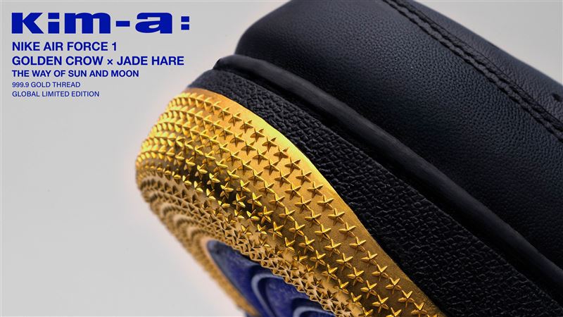 製作始於將全新Nike Air Force 1完整拆解,並依黃金嵌入需求重新規劃結構。(圖/品牌業者提供)