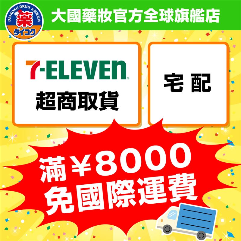 11/1–11/30免國際運費優惠。(圖/品牌業者提供)