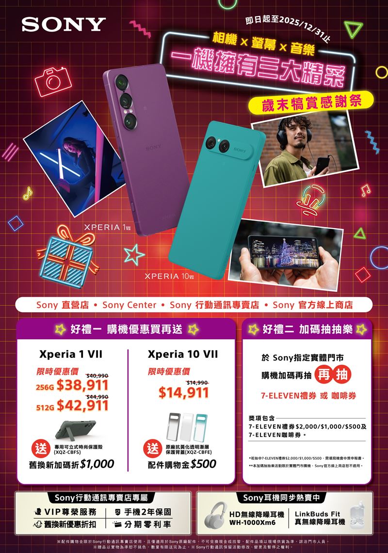 Sony Xperia新機全系列購機優惠。(圖/品牌業者提供)