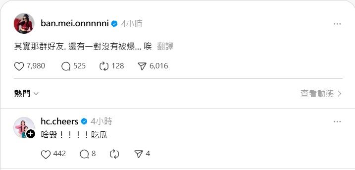 針對粿粿和王子美國行後爆出軌，天后闆妹爆料「其實那群好友，還有一對沒有被爆」。（圖／翻攝自天后闆妹Threads）