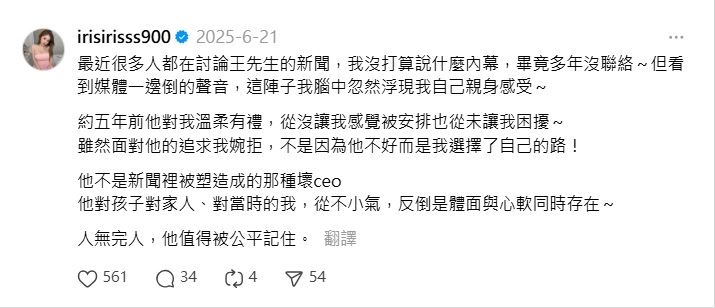 「護理系女神」謝侑芯猝逝,7月才自曝曾被上新聞的「王姓CEO」追求,引發網友猜測對象是誰。(圖/翻攝自謝侑芯Threads)