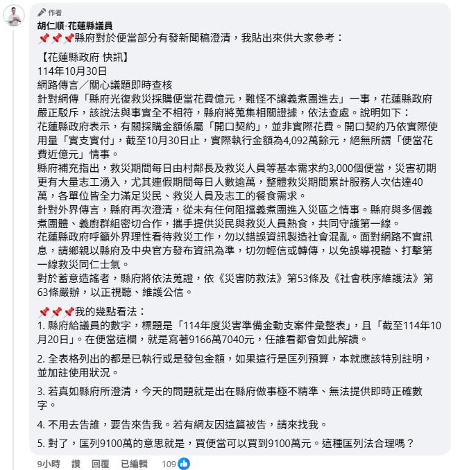 最後胡仁順直言,「不用去告誰,要告來告我!」(圖/翻攝自胡仁順臉書)
