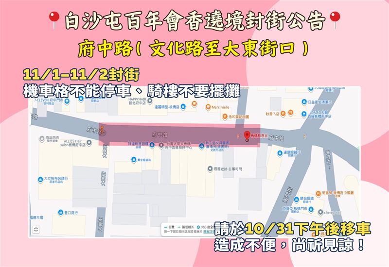 白沙屯拱天宮媽祖要來了!封街路段要注意。(圖/資料照)