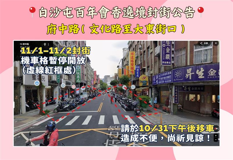 白沙屯拱天宮媽祖要來了!封街路段要注意。(圖/資料照)