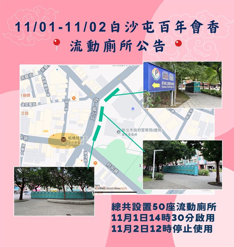 流動廁所公告。(圖/翻攝畫面)