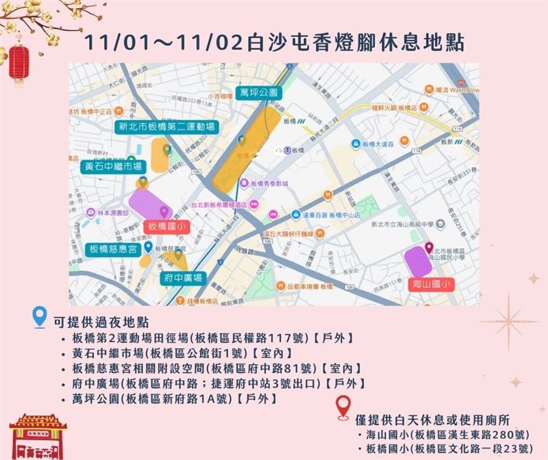 白沙屯媽祖香燈腳休息區。(圖/翻攝畫面)