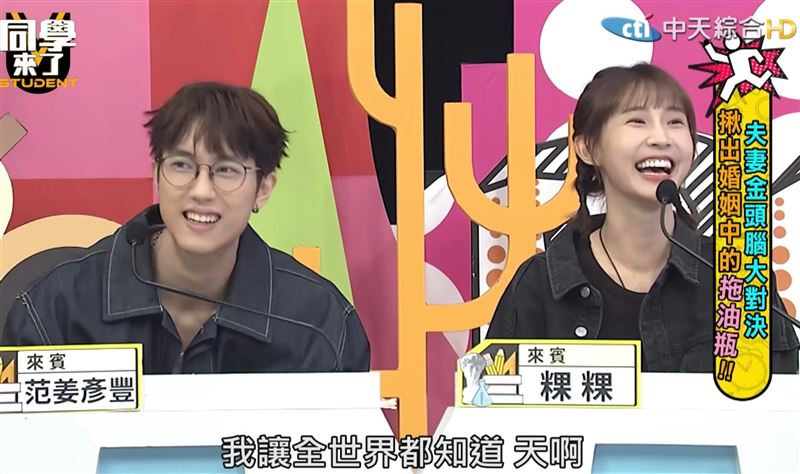 粿粿、范姜彥豐上過阿Ken節目。(圖/翻攝自《同學來了》Youtube)