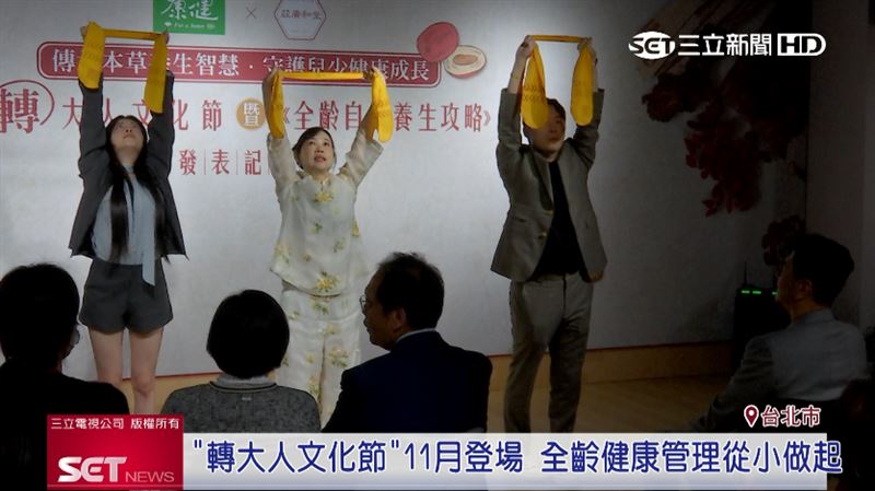 轉大人文化節　提倡全齡健康管理從小做起