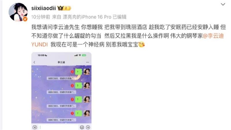 中國網紅司曉迪原在貼文寫下:「你想睡我吧,把我帶到酒店,趁我吃了安眠藥已經安靜入睡,但不知道你做了什麼齷齪的勾檔。」等字眼。(圖/翻攝自微博)