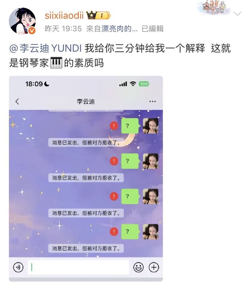 後來司曉迪又編輯貼文,寫道:「我給你三分鐘給我一個解釋,這就是鋼琴家的素質嗎?」。(圖/翻攝自微博)
