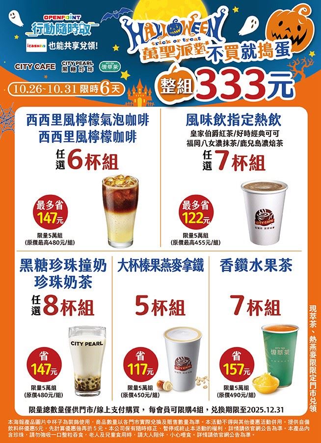 CITY PEARL 黑糖珍珠撞奶/珍珠奶茶任選8杯333元,換算單杯不到42元。(圖/7-ELEVEN提供)