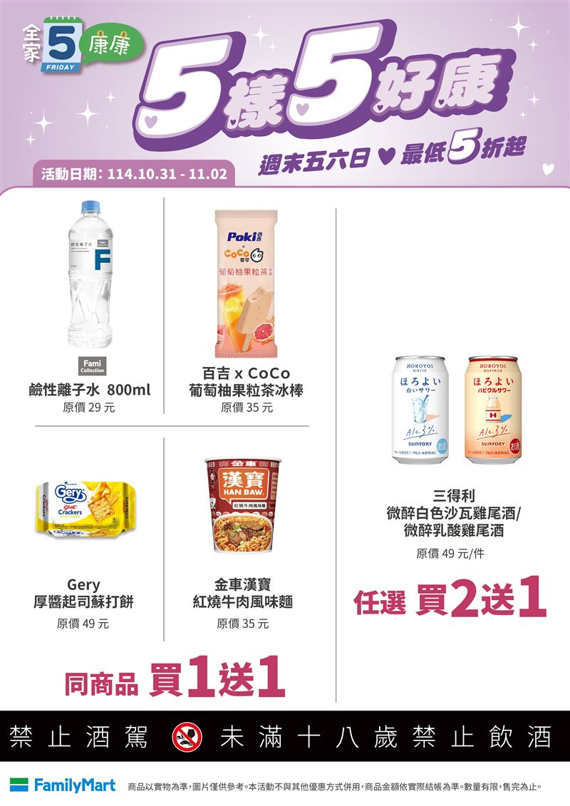 全家本週末指定商品買1送1。(圖/全家提供)