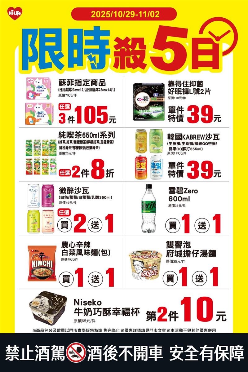 萊爾富本週末指定商品買1送1。(圖/萊爾富提供)