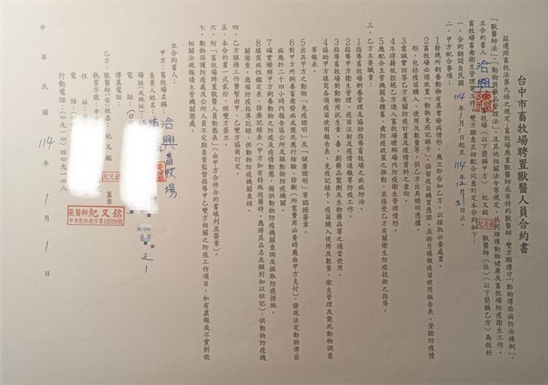 紀姓獸醫提異議表示,擔任特約獸醫師已20多年,動保處都有收到合約書副本,怎會以未獸醫師報備、主管機關未核准為由開罰。 (圖/翻攝自紀姓獸醫臉書)