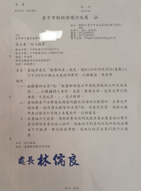 非洲豬瘟案例場的特約紀姓獸醫師遭台中市動保處約談,被依違反獸醫法第7條跨區執業裁罰。 (圖/翻攝自紀姓獸醫臉書)