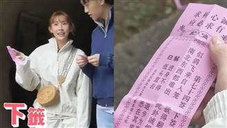 神預言！粿粿問觀音婚姻未來竟抽到下籤