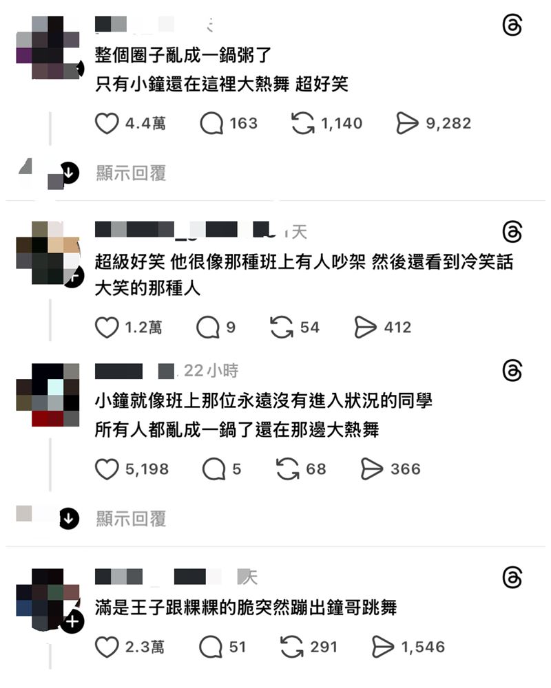 小鐘淡定熱舞的樣子笑翻大批網友。（圖／翻攝自Threads）