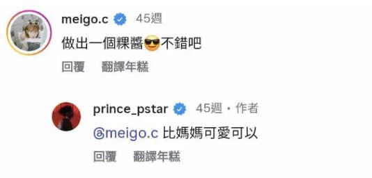 婚內出軌爭議爆發後,去前粿粿與王子間的對話被挖出,許多網友感到奇怪。(圖/翻攝自粿粿IG)