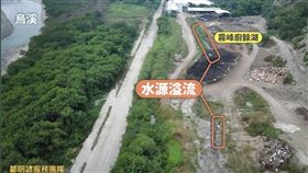 台中「廚餘湖」空拍畫面曝光，溢流波及水源。（圖／翻攝自「鄒明諺＠大里霧峰」臉書）