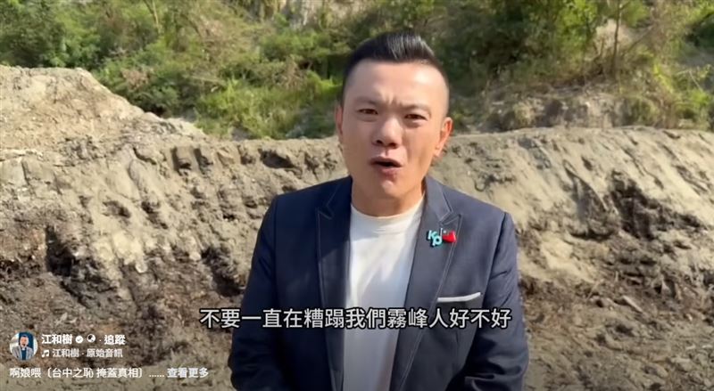 江和樹前往霧峰廚餘掩埋場開直播,直言現場環境十分噁心。(圖/江和樹臉書)