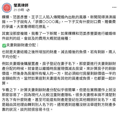 賴瑩真律師則指出范姜彥豐若要拿贍養費,恐怕有困難。(圖/翻攝自臉書)