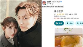 粿粿、王子，台南小吃店「粿仔王子」。（合成圖／翻攝自粿粿、台南式 Tainan Style臉書）