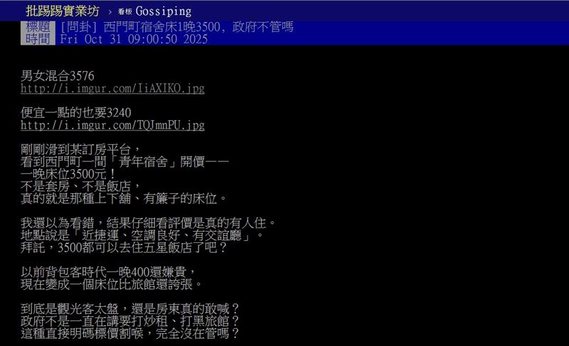 網友在PTT發文質疑台灣飯店住宿費太貴。(圖/翻攝自PTT)