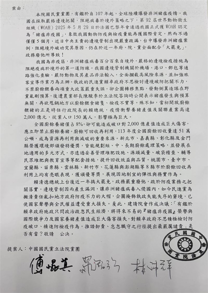 國民黨提案譴責卓榮泰，竟扯非洲豬瘟爆發，是因為府院黨配合大罷免所導致。（圖／林楚茵國會辦公室提供）