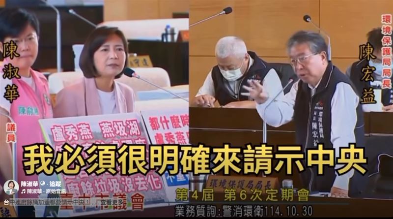 針對廚餘載運規定,台中環保局表示,需要請示中央,引發民進黨議員質疑。(圖/翻攝自陳淑華臉書)