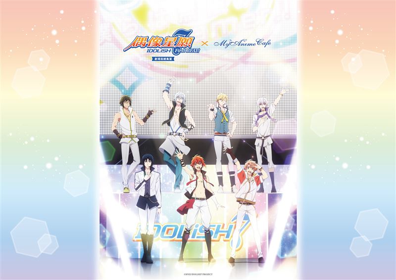 《IDOLiSH7-偶像星願-》電影、11/7主題Café北、高登場。(圖/主辦單位提供提供)