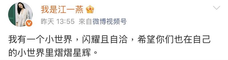 大陸女星江一燕在昨(30)日於官宣後首發文，引來許多女星紛紛發言表示「姐妹都在」。（圖／翻攝自微博）