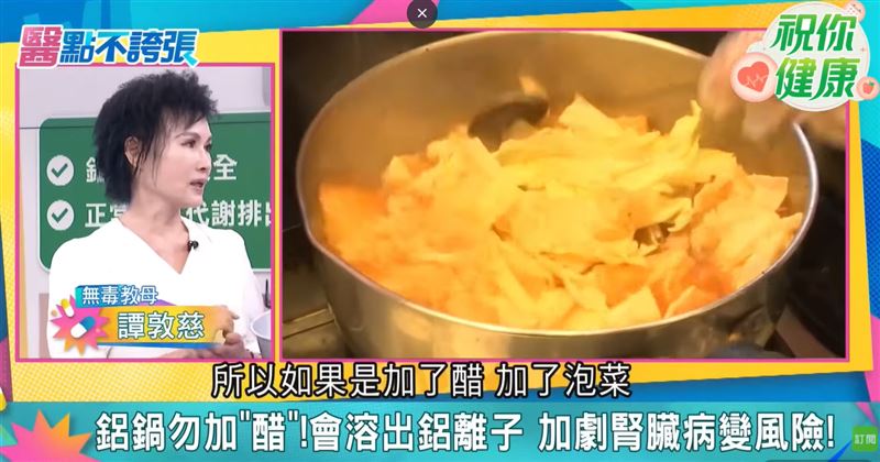 坊間流傳,使用鋁鍋會導致失智?譚敦慈表示,身體對鋁的吸收有限,且多可排出,但腎臟病患仍要慎用。(圖翻攝自/祝你健康)