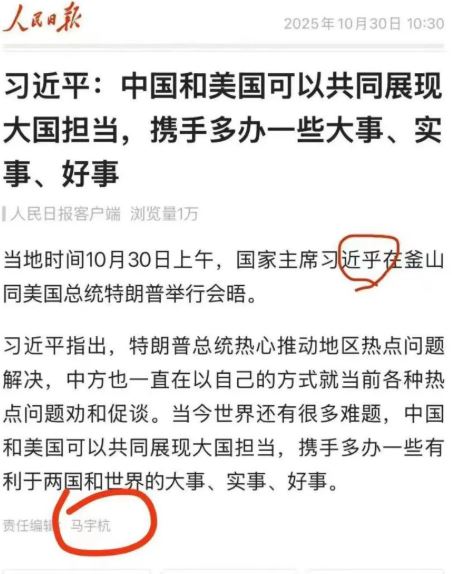 《人民日報》的文章中誤把習近平寫成「習近乎」,不少人都認為責任編輯慘了。(圖/翻攝自X)