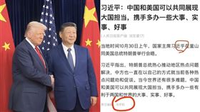 慘了！中國官媒報導川習會 編輯把習近平寫成「習近乎」（圖／翻攝白宮官方YT，X）


